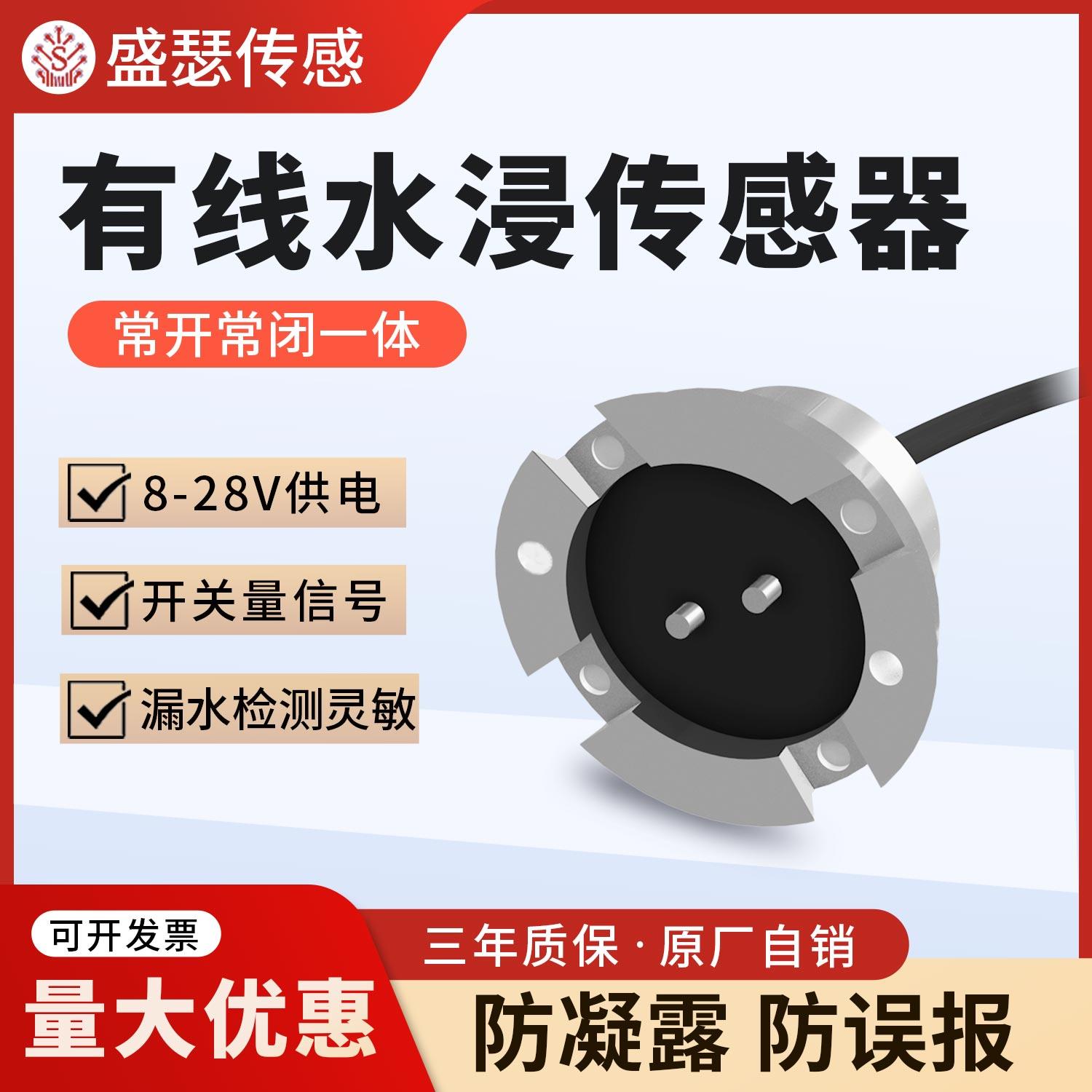 智能水浸报警器 传感器系统基站机房隔离有线漏水监控 水侵探测器