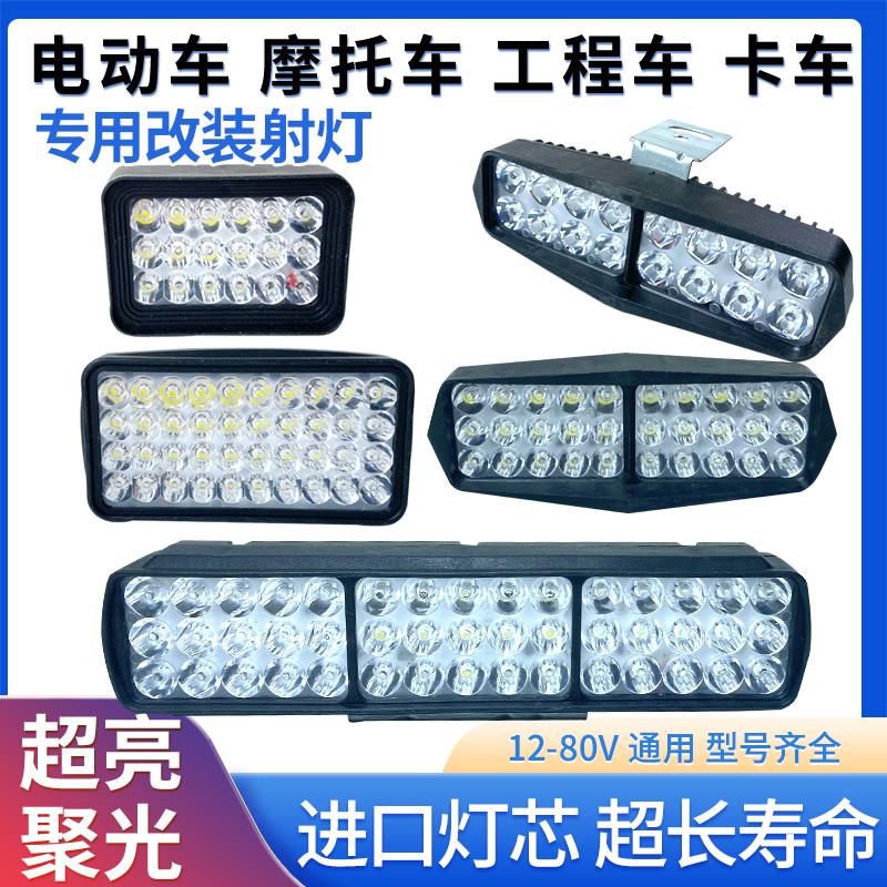 电动车大灯LED前大灯泡电瓶车踏板车摩托车改装超亮远近光12V-80