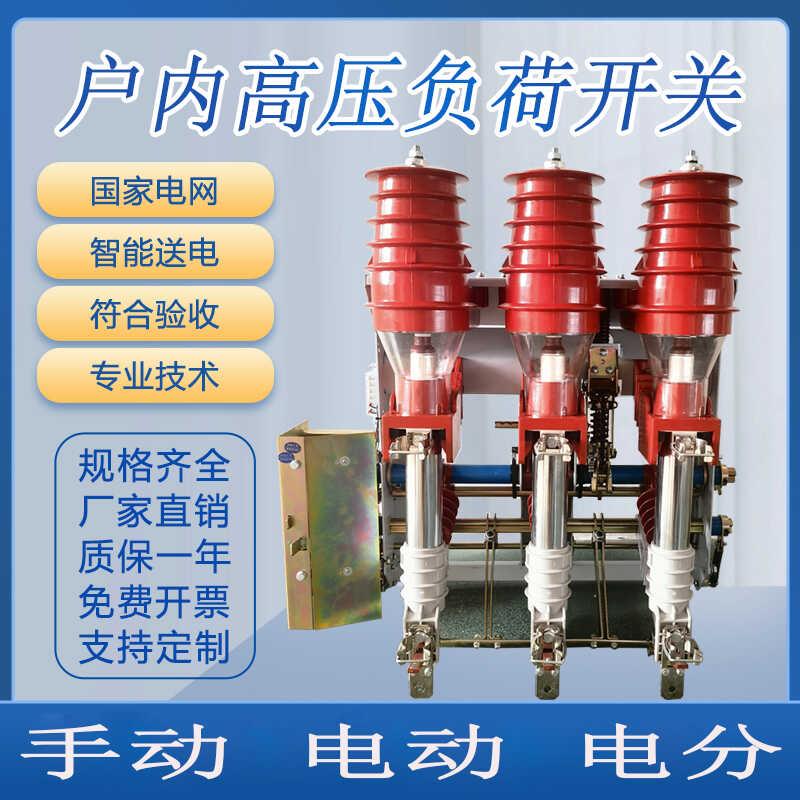 10KV高压负荷开 关FKRN12D熔断器组合电器户内压气式负荷开 关FKN