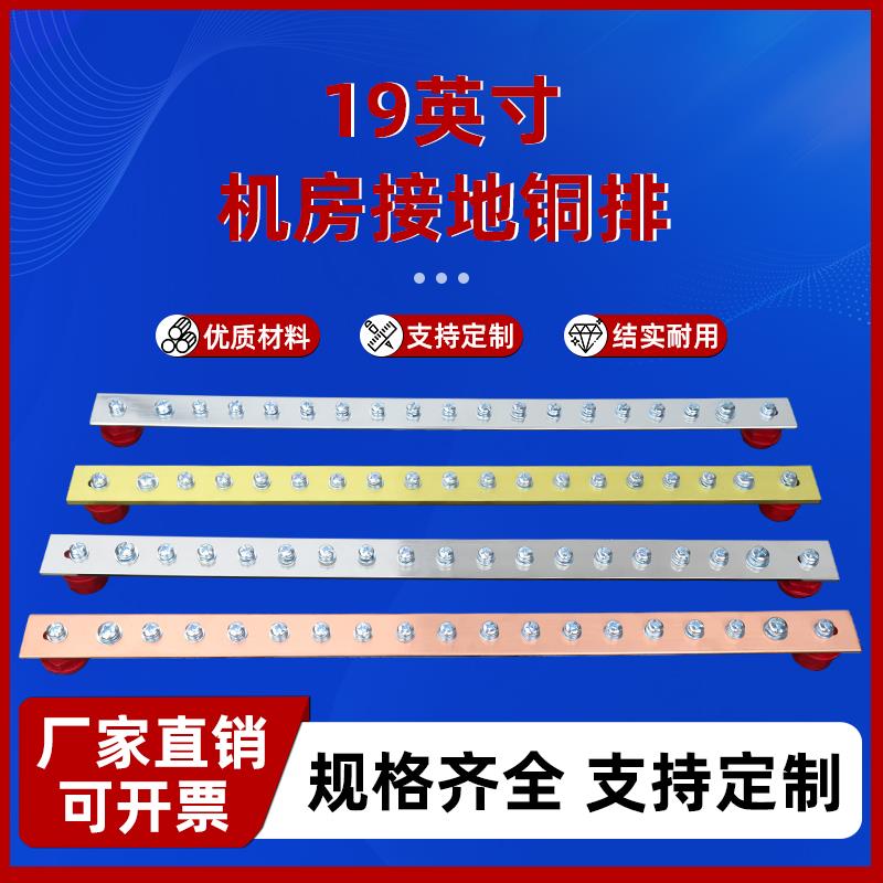 19英寸500MM机架标准防雷机柜机房镀锡接地铜排网络服务器汇流排