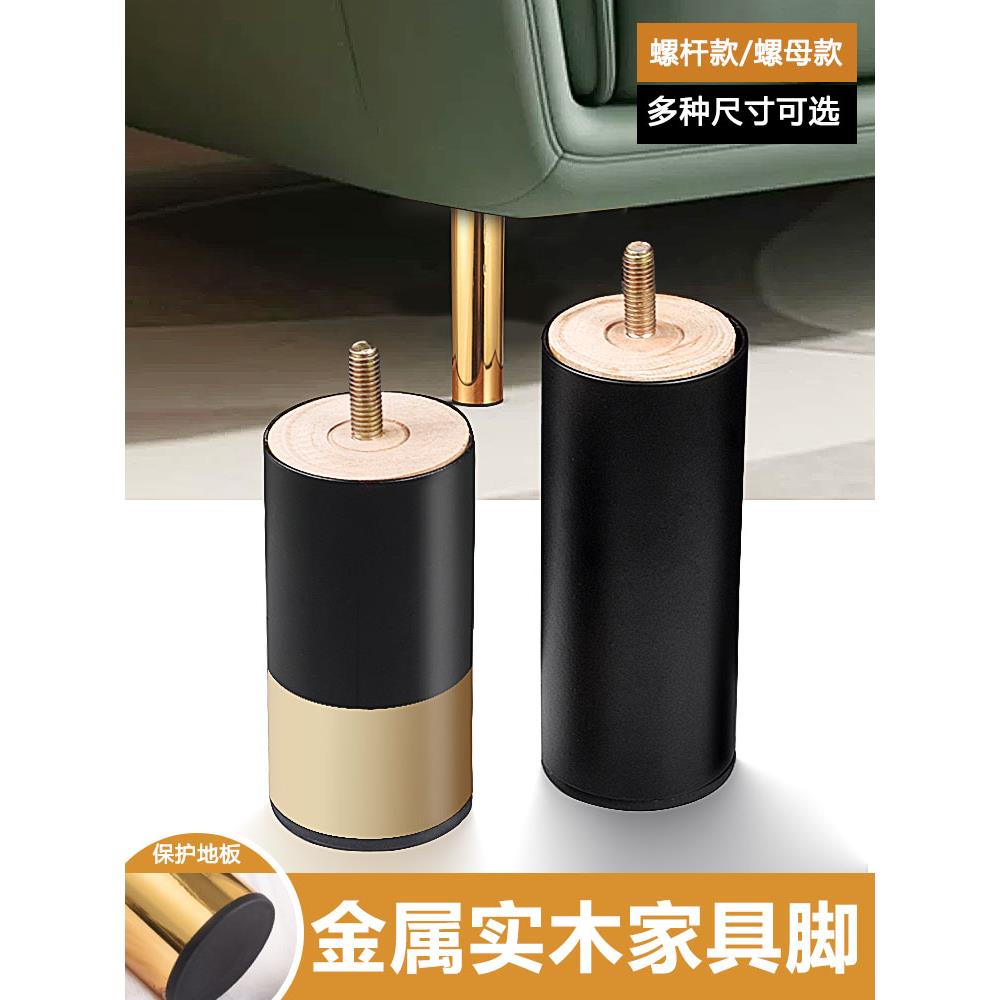 家具脚垫增高沙发腿金属实木脚圆柱脚M8床脚茶几腿电视柜脚支撑腿