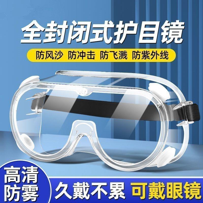 防风沙防尘工业用护目镜防灰尘不起雾全封闭式防护镜防粉尘护眼镜