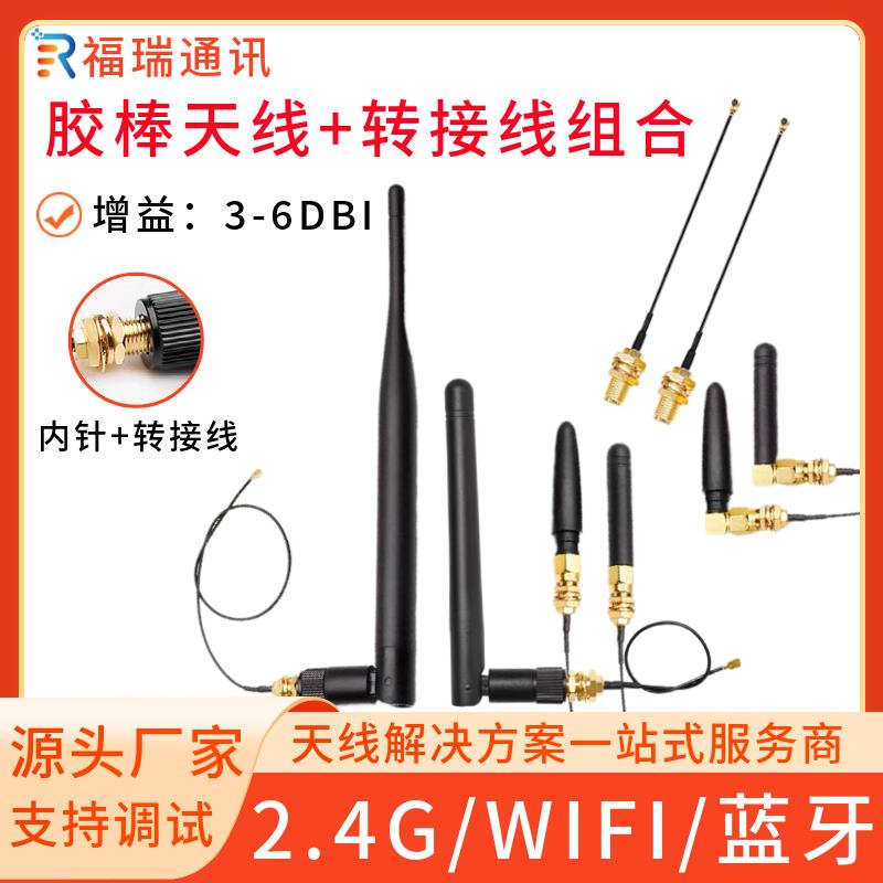 2.4G/5.8G双频 WIFI模块天线蓝牙路由器高增益 配ipex转sma连接线