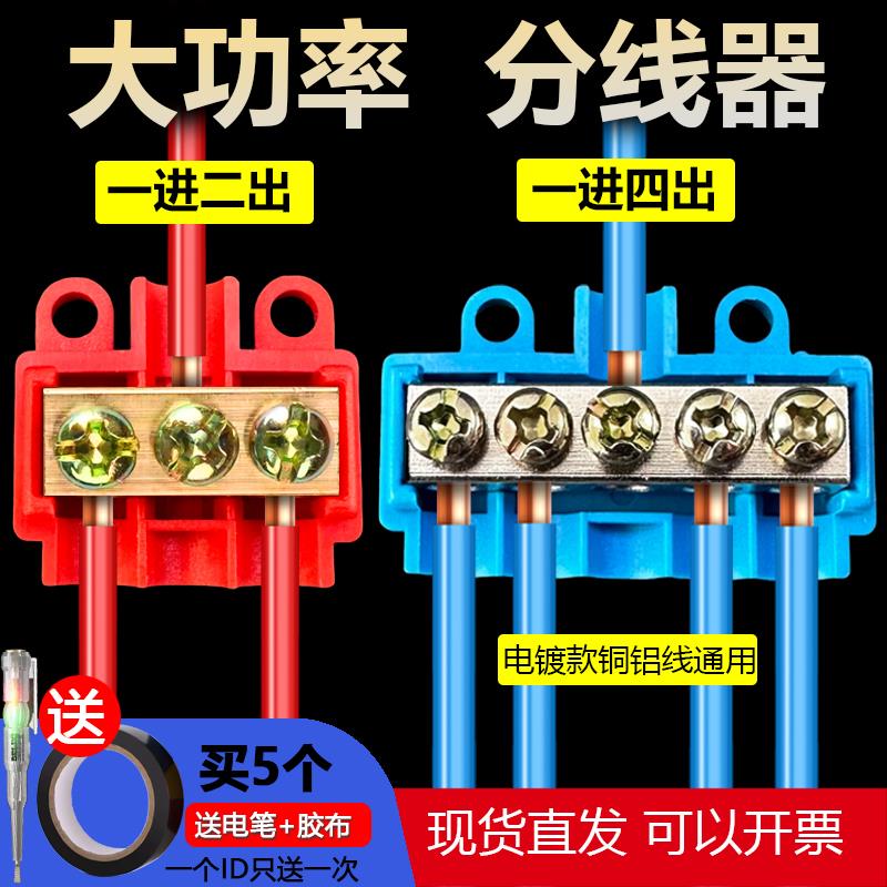 一进二出大功率接线端子铜铝过渡接线夹并线端子排一进四出分线器