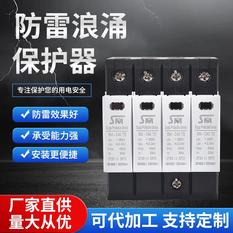 防雷浪涌保护器一级监控模块家用防雷避雷器二级瞬间防雷
