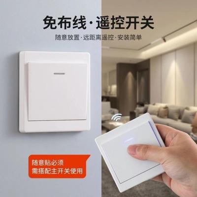 无线遥控开关双控免布线面板家用电灯远程随意贴220v控制器智能