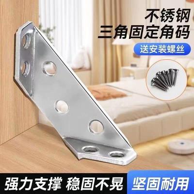 不锈钢角码90度直角角铁固定件椅子加固配件三角支撑架固定器三面