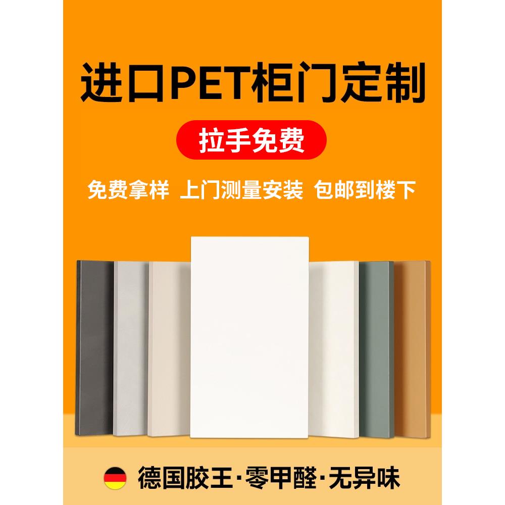 pet橱柜门定制厨房衣柜子平开门板灶台面板实木欧松板自装订定做