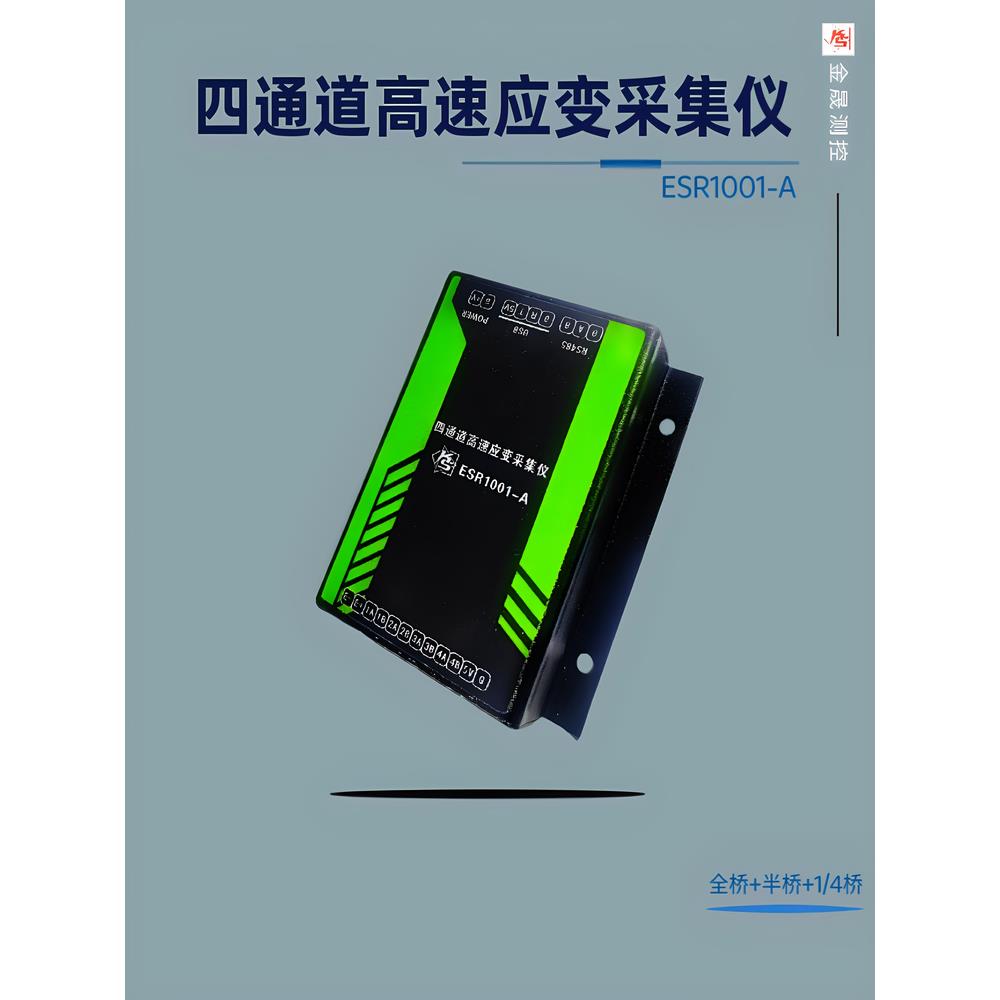 多通道高速动静态应变仪应变片采集模块单半全桥顺丰包邮免费开票