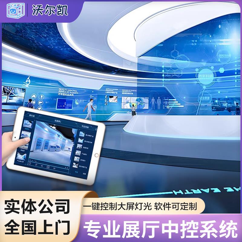 智能展厅中控系统灯光大屏ipad中央控制可编程主机多媒体中控软件