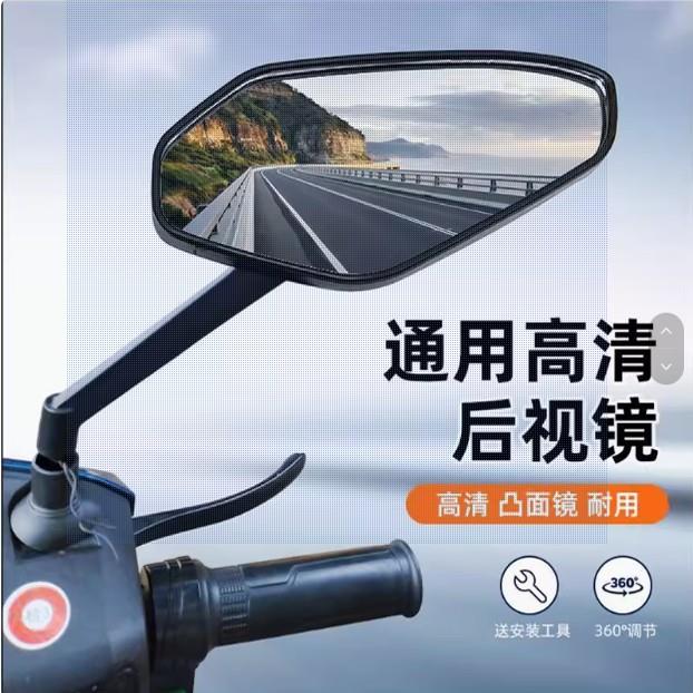 机车反光镜改装电动车后照镜大视野超大通用滑板车高清后视镜