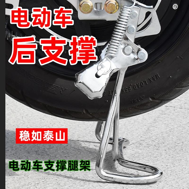 电动车14车梯18寸16脚撑后大支架双撑车撑脚架停车电瓶站脚架加粗