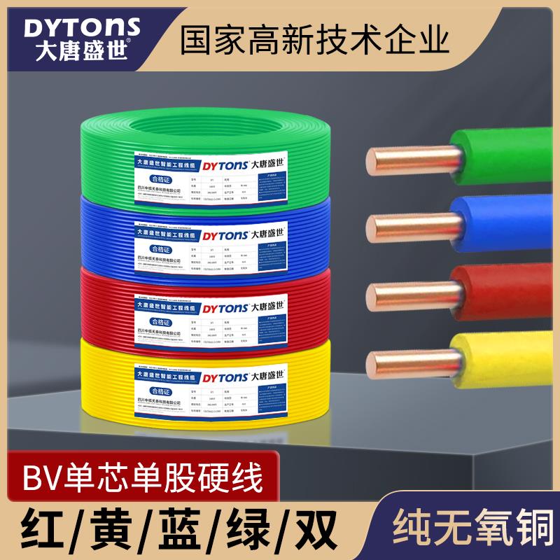 纯铜BV电线国标1.5/2.5/4/6/10/16/25平方铜芯线家装家用单芯线缆