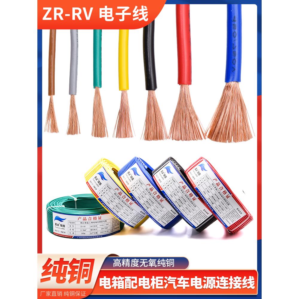 rv电线软线0.5单芯多股0.75铜芯电子线1.5平方控制电源电柜连接线