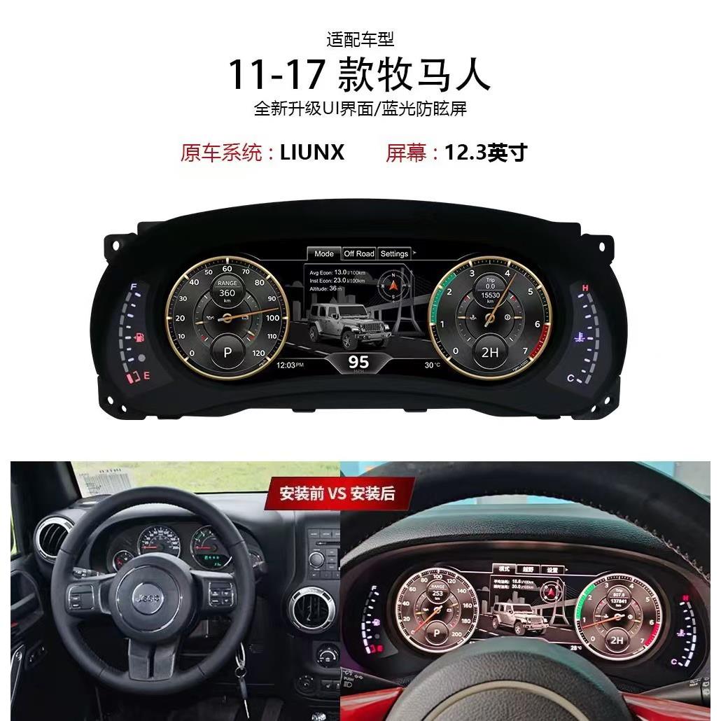 11-17款JK智能液晶仪表盘大屏导航改装超清显示