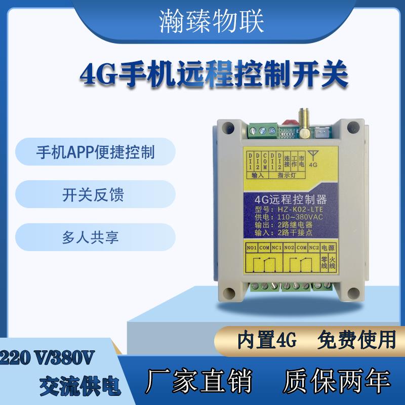 4G手机远程控制开关电机灯电源智能遥控开关AC220V/380V控制器