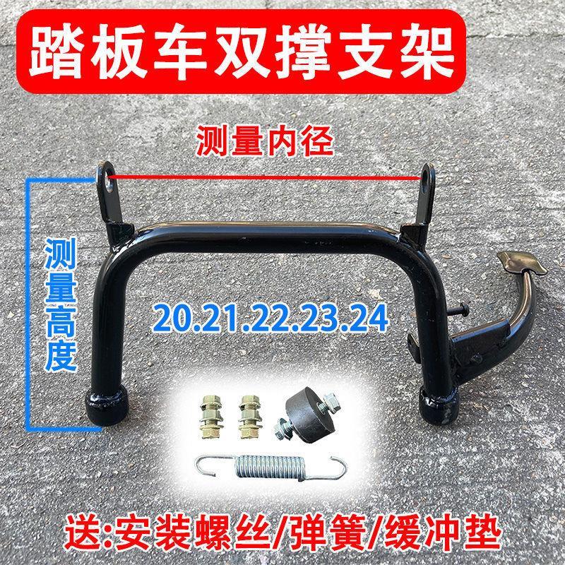 电瓶车大脚架电动车加厚双支撑电动车中撑 双撑脚电摩双撑大支架