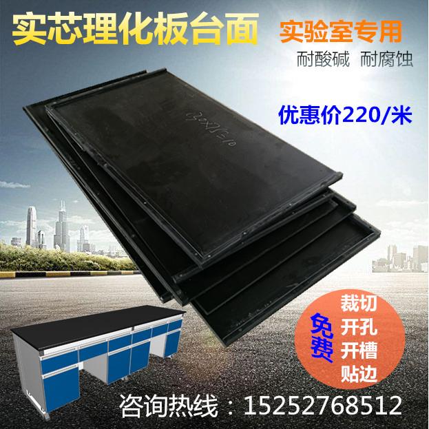 实验柜台面板工作台实芯理化板台面陶瓷板