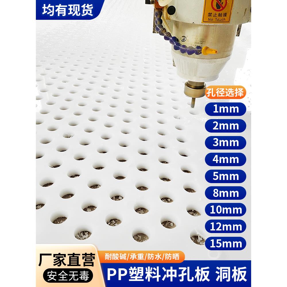白色Pp冲孔板硬塑料孔板切割滤网板带孔浆球拍Pvc隔板