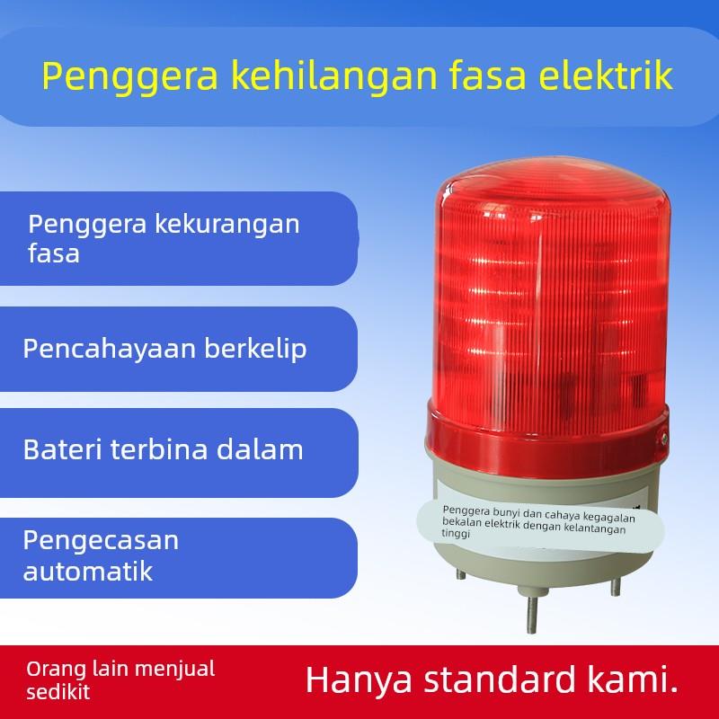 停电声光报警器养殖场家用工业警示灯超响防盗喇叭断电缺相报警器