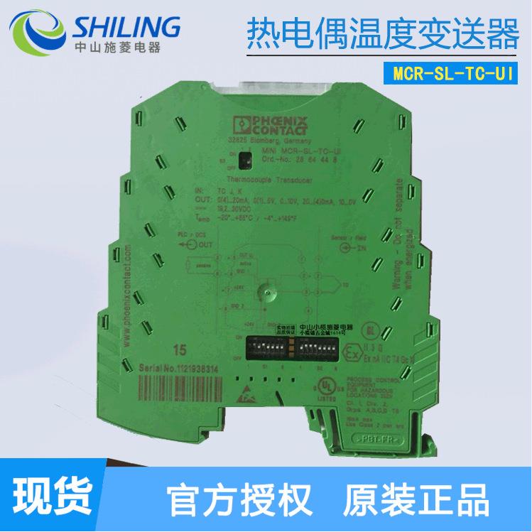 菲尼克斯变送器Phoenix MCR-SL-TC-UI288 MINI MCR-SL-UI-2I-NC