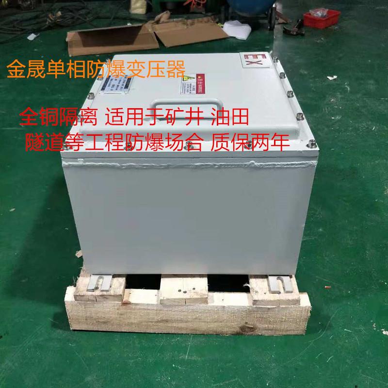 金晟KSG-3000VA单相防爆隔离变压器 380 220变36 24 12V