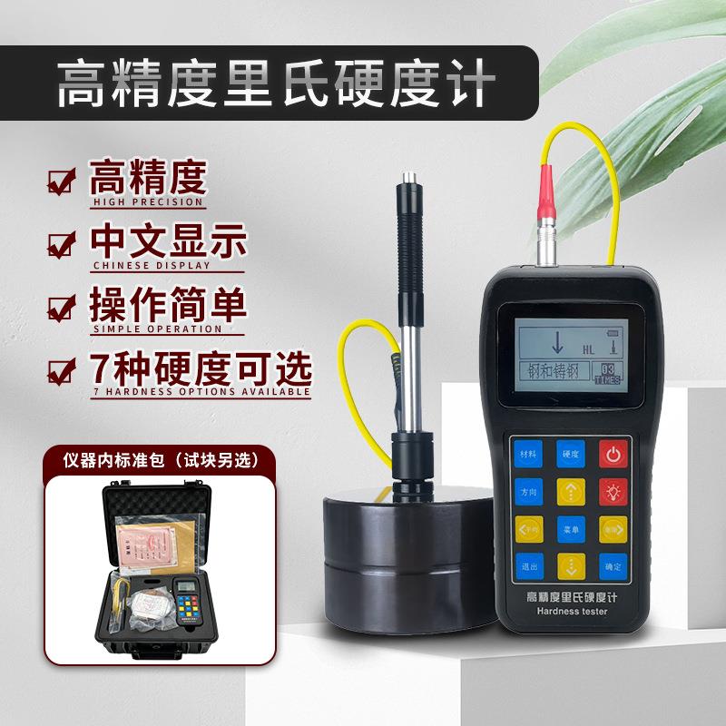 高精度里氏硬度计 金属钢材 洛氏布氏硬度检测仪可开票咨询可优惠
