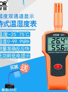 胜利VC231A高精度温湿度表工业级手持式数检测家用温度仪VC230A