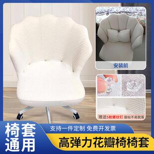 花瓣椅椅套罩一体异形化妆凳子套弹力梳妆台花朵座椅套四季通用