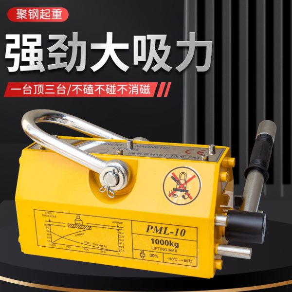 聚钢永磁起重器1吨2吨3吨5吨工业手动强磁铁落地吸盘不 消磁磁力