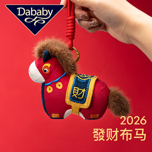 Dababy小马玩偶小挂件钥匙扣新年玩具毛绒玩具公仔2026马年吉祥物