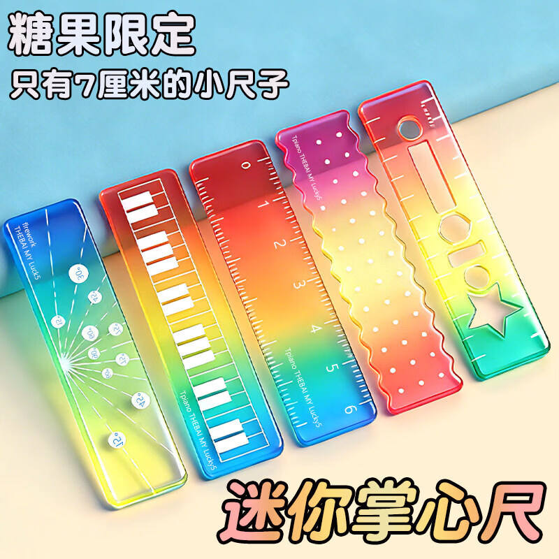掌心尺彩虹套尺迷你小尺彩色小学生手帐本绘画学习用品创意