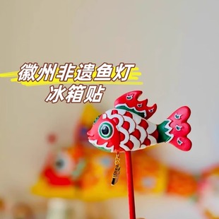 徽州文创手持鱼灯树脂冰箱贴非遗自制来袭旅游纪念品收藏送礼好物