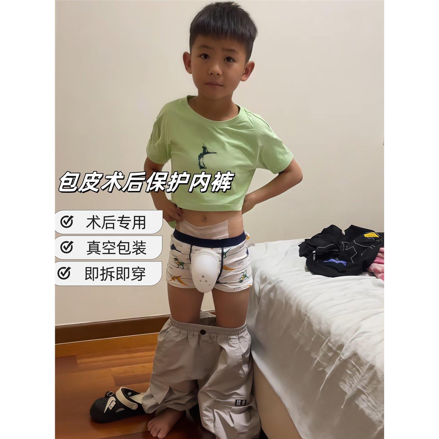 包皮手术后保护内裤儿童护理保护罩防摩擦成人做包皮后穿的内裤男