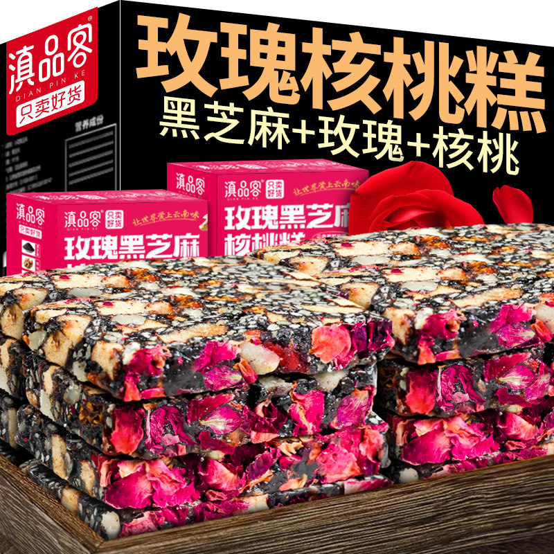 滇品客黑芝麻核桃软糕玫瑰红枣传统糕点心解馋小零食休闲食品小吃