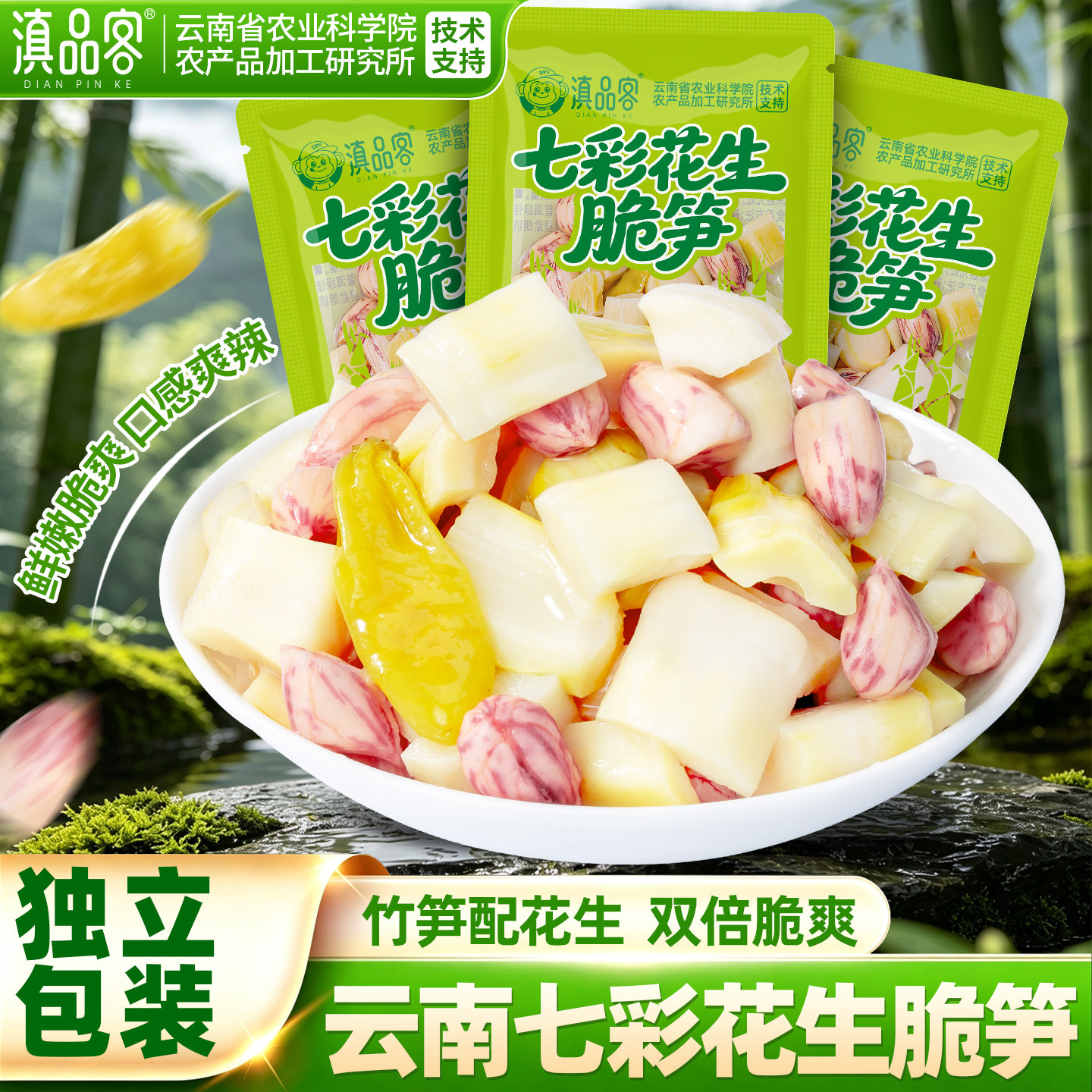 滇品客农科院云南七彩花生脆笋开袋即食休闲解馋追剧零食独立包装图片