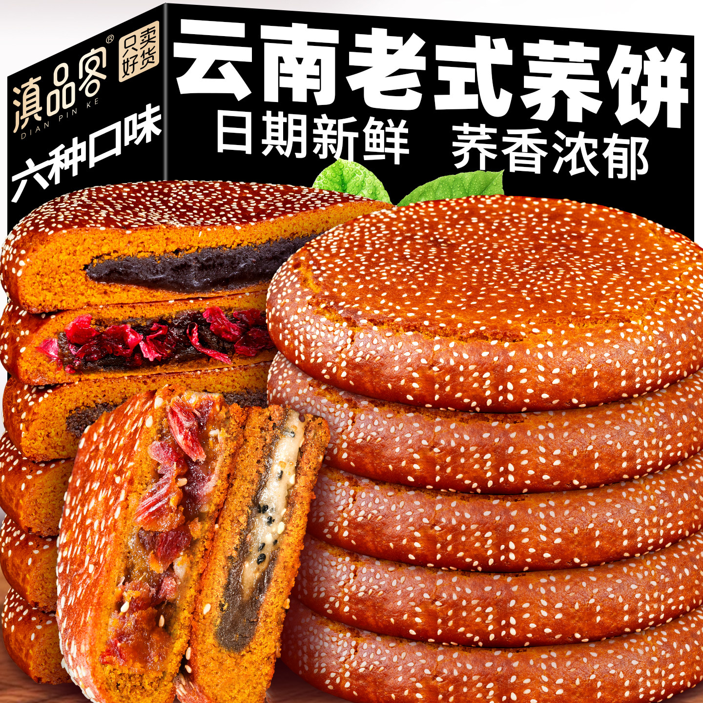 滇品客云南老式荞饼300g荞三香玫瑰云腿洗沙苏麻五仁月饼中秋糕点