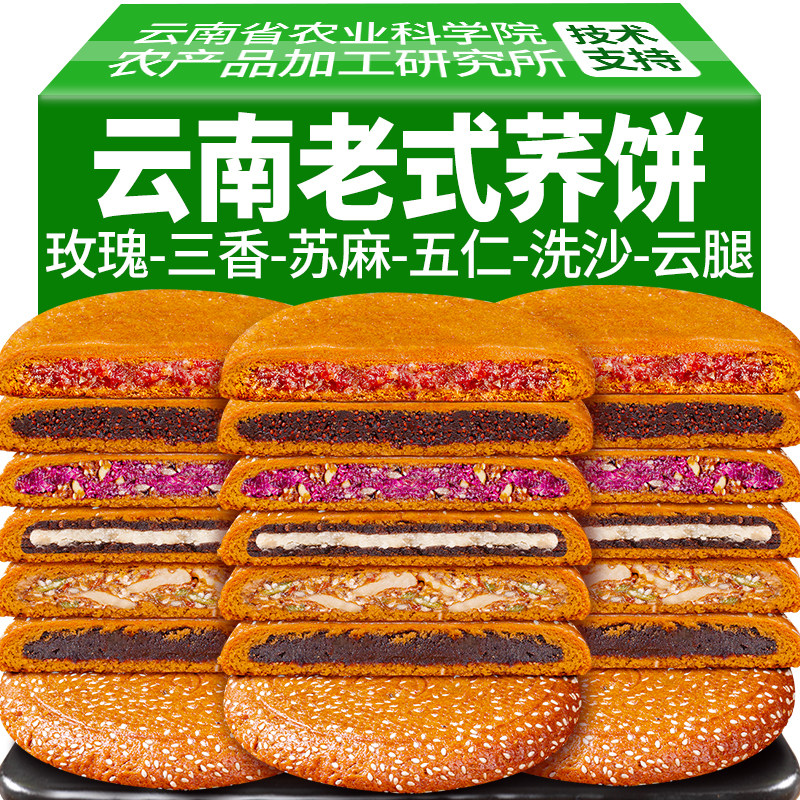 农科院大荞饼云南特产苦荞饼老式三香豆沙玫瑰五仁大月饼中秋糕点