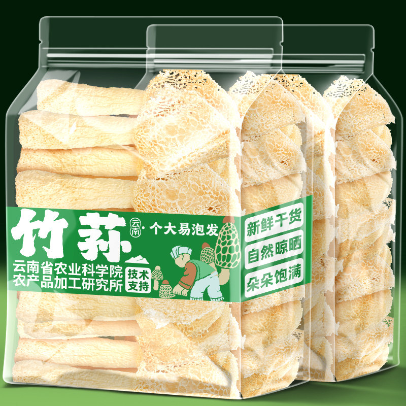 滇品客农科院新货竹荪云南干货长裙食用菌个大炖鸡汤火锅煲汤食材
