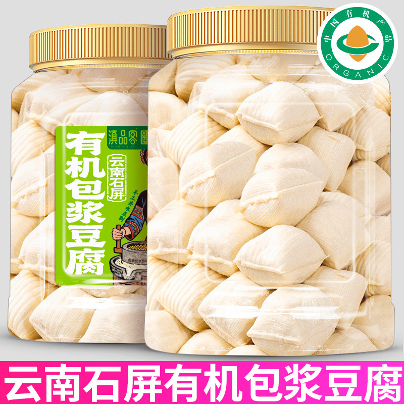 滇品客云南石屏有机包浆豆腐免泡爆浆臭豆腐空气炸锅油炸烧烤小吃