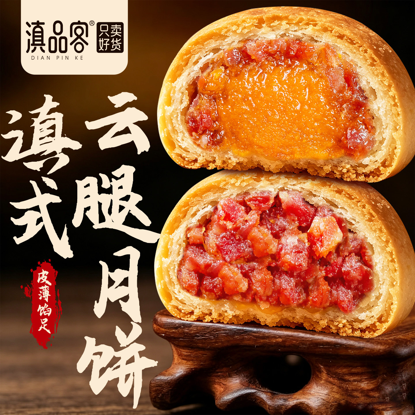 滇品客火腿月饼云南特产滇式酥皮硬壳火腿蛋黄饼散装零食中秋糕点