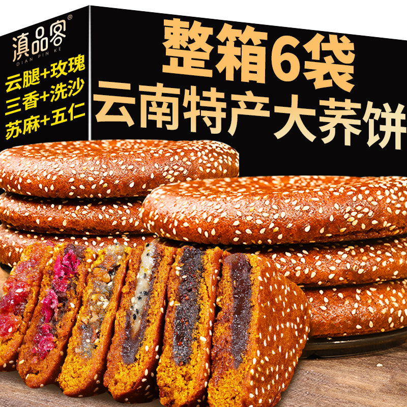 大荞饼云南特产苦荞饼老式三香豆沙玫瑰五仁大月饼中秋糕点