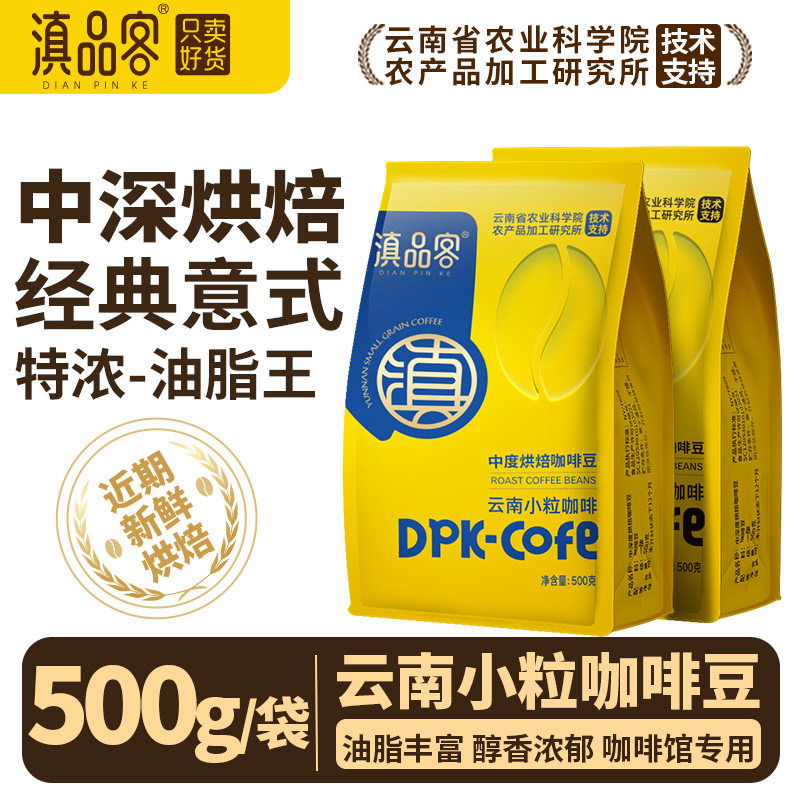 农科院优质咖啡豆意式中深度烘焙图片