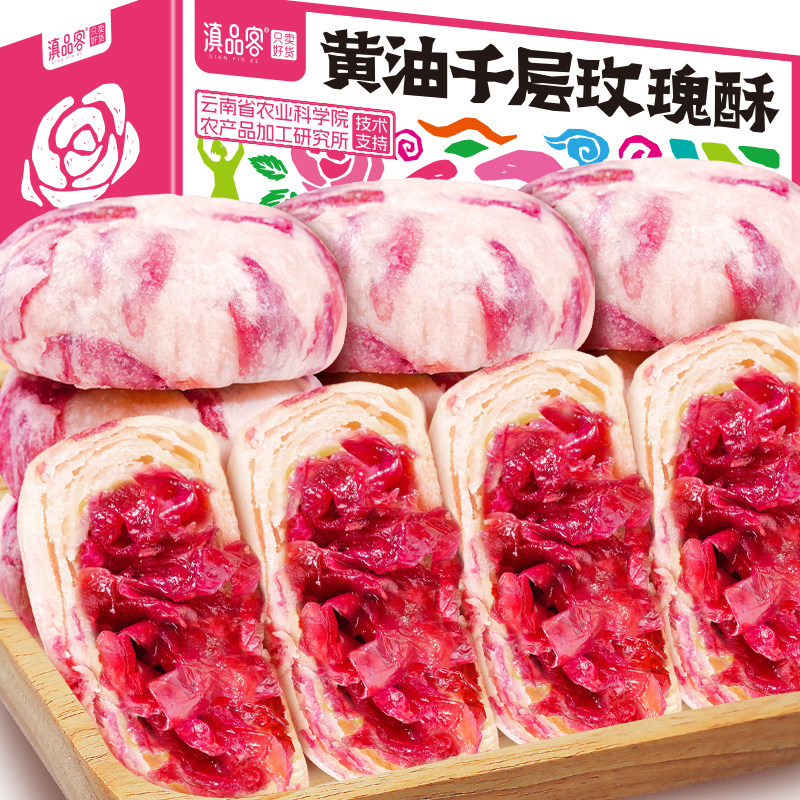 农科院黄油千层玫瑰酥云南传统新中式糕点滇式月饼玫瑰花饼礼盒装