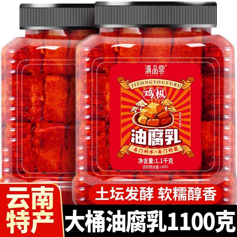 云南特产鸡枞油腐乳正宗红方豆腐乳香辣麻辣卤腐霉豆腐下饭菜蘸水