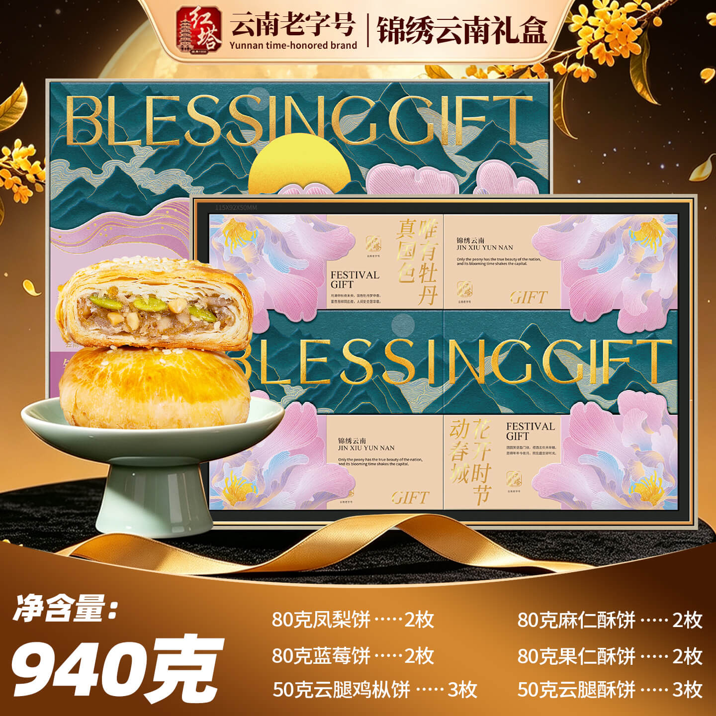 红塔锦绣云南940g礼盒云腿月饼麻仁酥饼宣威火腿鸡枞中秋节送礼