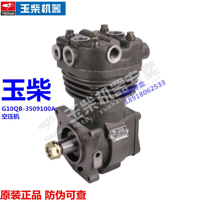原装玉柴YC4EG发动机G10QB-3509100空气压缩机客货车4110电喷国五