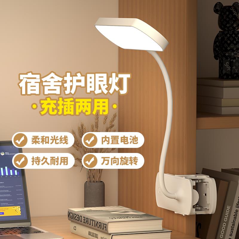 充电式台灯宿舍大学生学习专用夹子夹式小夜灯卧室阅读护眼床头灯
