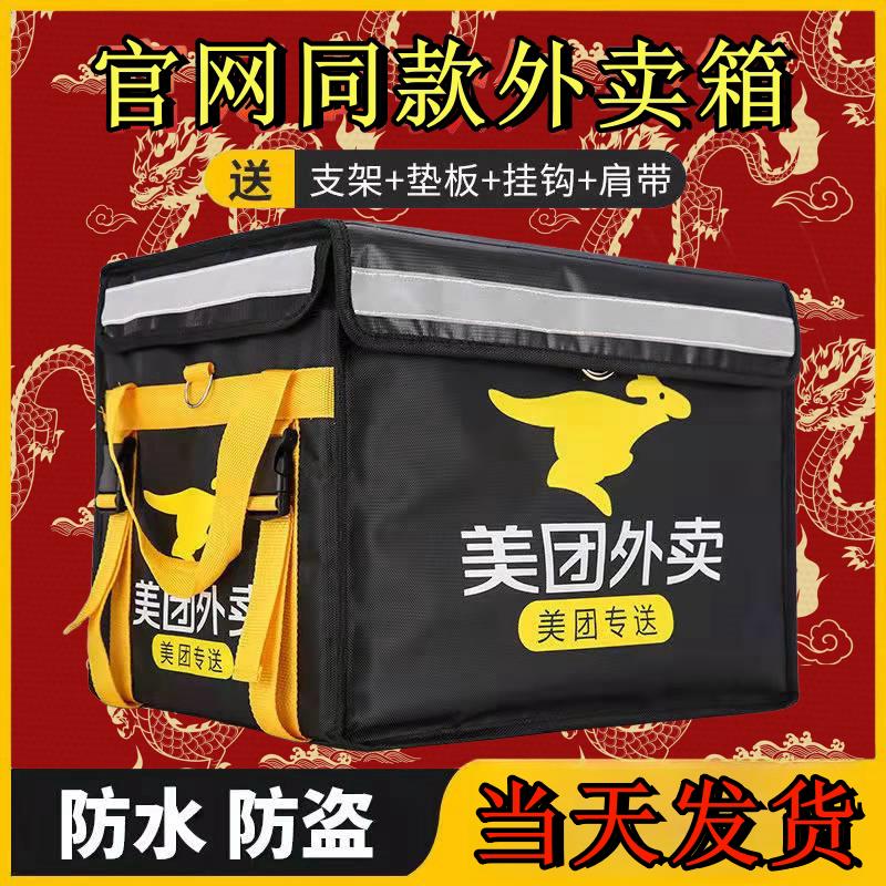 美团外卖箱车载送餐箱防水防盗大号冷藏保温箱美团骑手全套装备