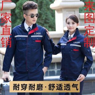 工作服套装 长袖 男耐磨春秋反光条工厂服劳保服高速路政施工服